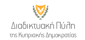 Διαδικτυακή Πύλη της Κυπριακής Δημοκρατίας